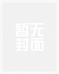 斗罗房东:开局朱竹清屋中求救吧_